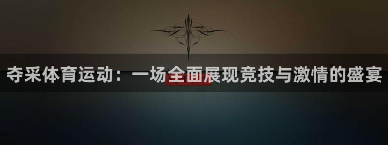 杏鑫体育